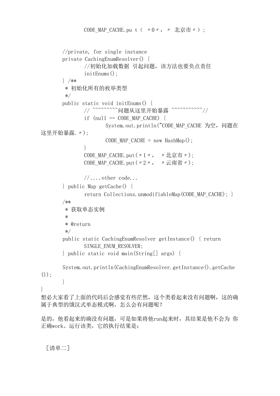 解析 Java 类和对象的初始化过程_第2页