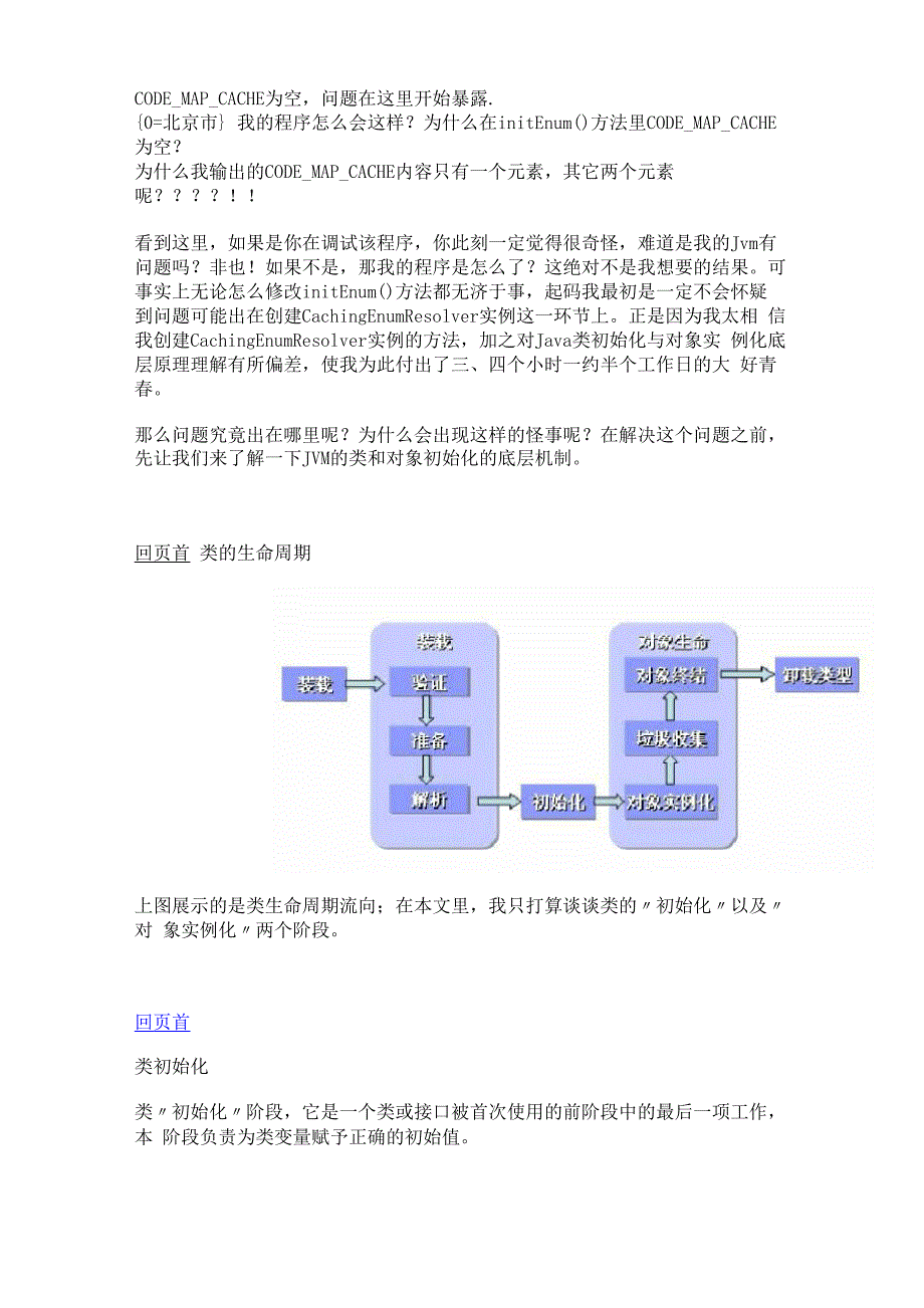 解析 Java 类和对象的初始化过程_第3页