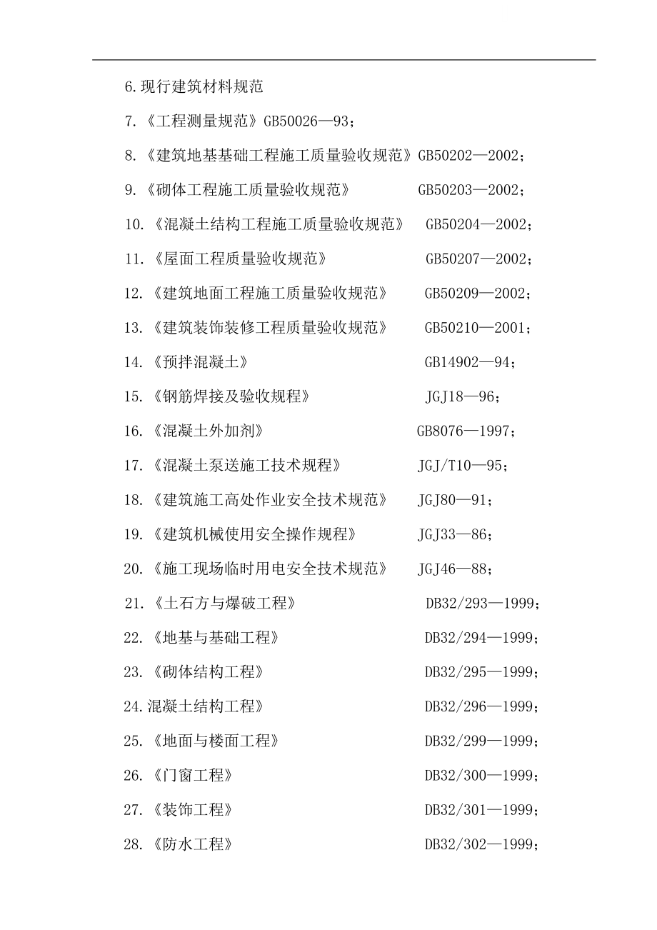 无锡某框架结构厂房施工组织设计.doc_第2页