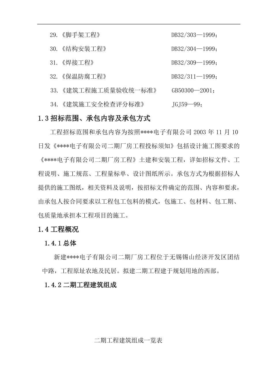 无锡某框架结构厂房施工组织设计.doc_第3页