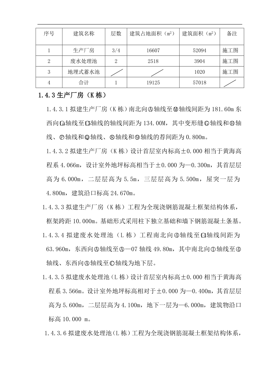 无锡某框架结构厂房施工组织设计.doc_第4页