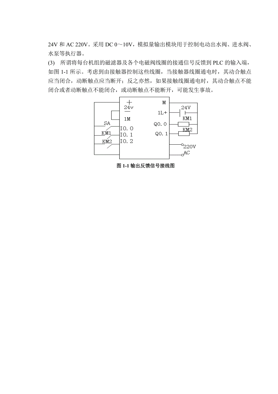机电传动课程设计污水净化处理系统的PLC控制_第4页