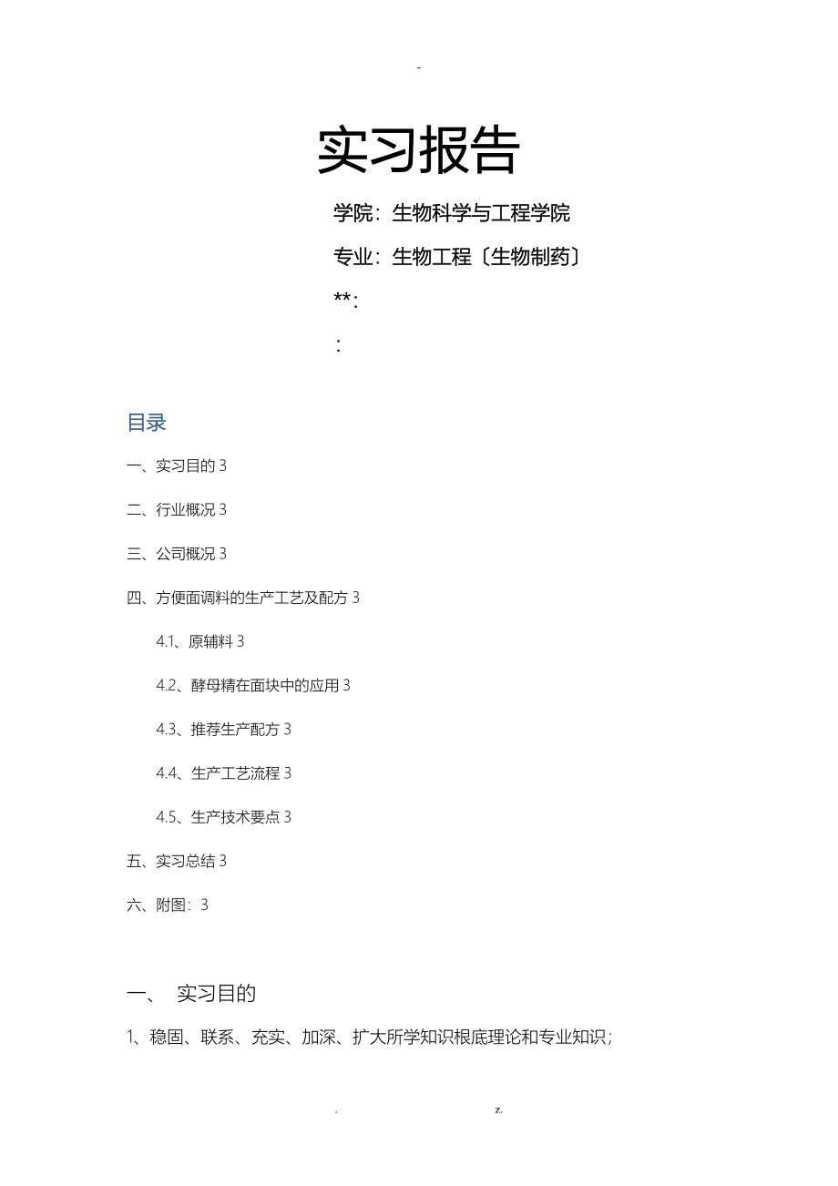 毕业生产实习报告_第1页