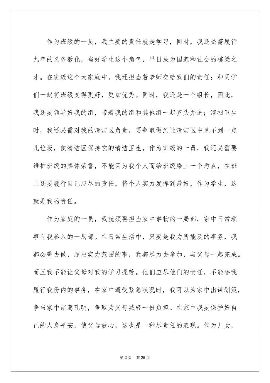 2023责任记叙文范文.docx_第2页