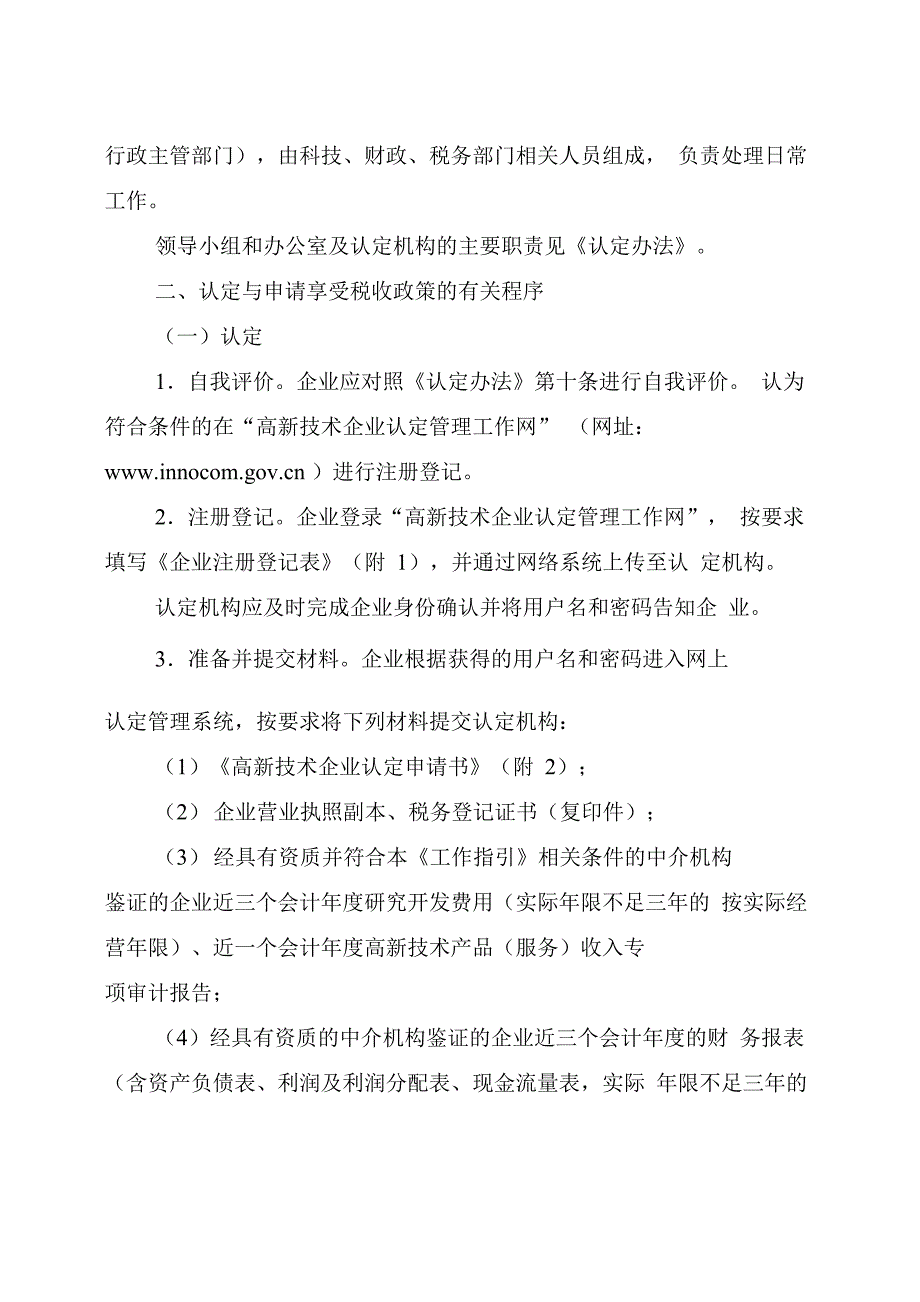 高新技术企业认定工作指引_第2页