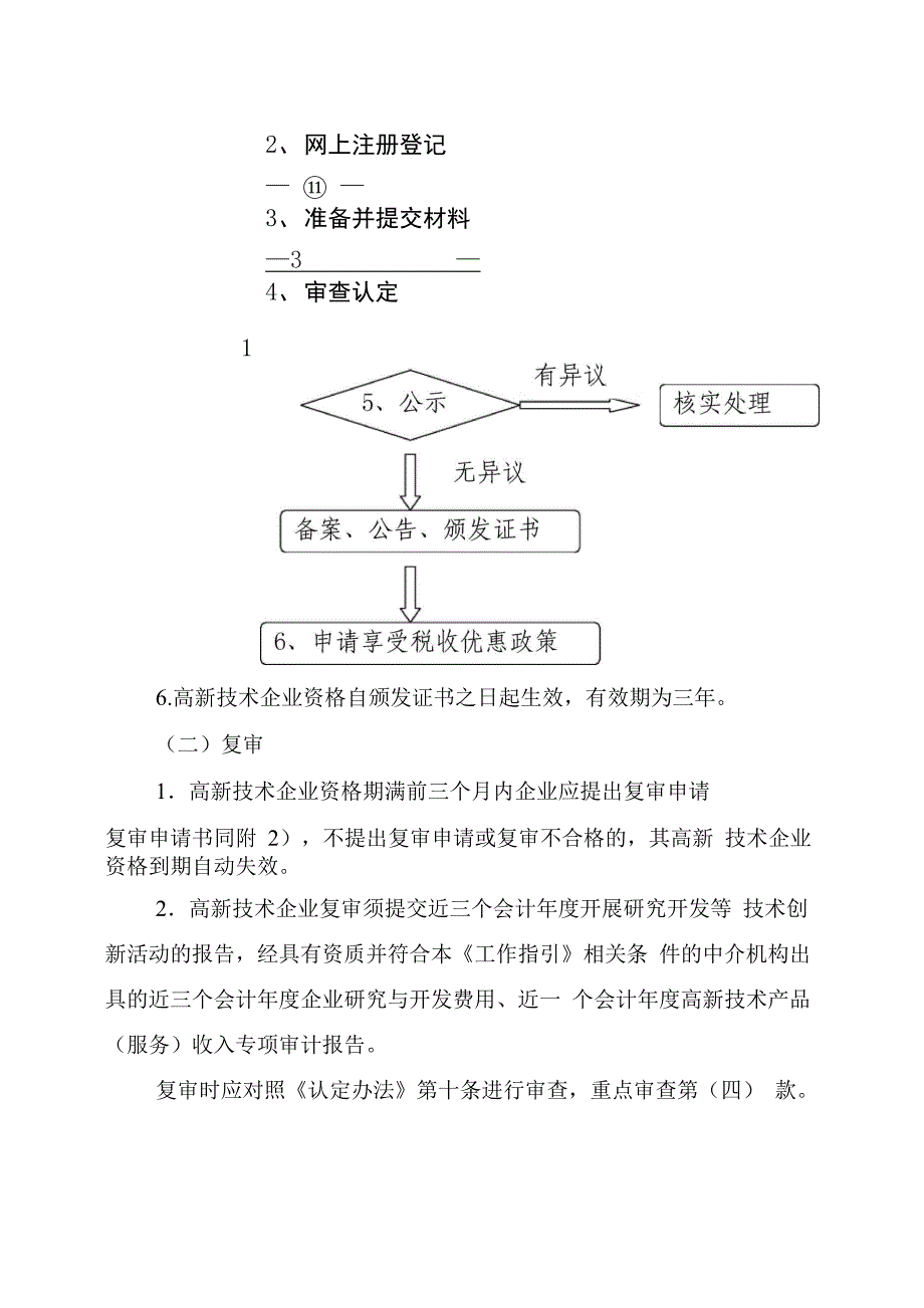 高新技术企业认定工作指引_第4页