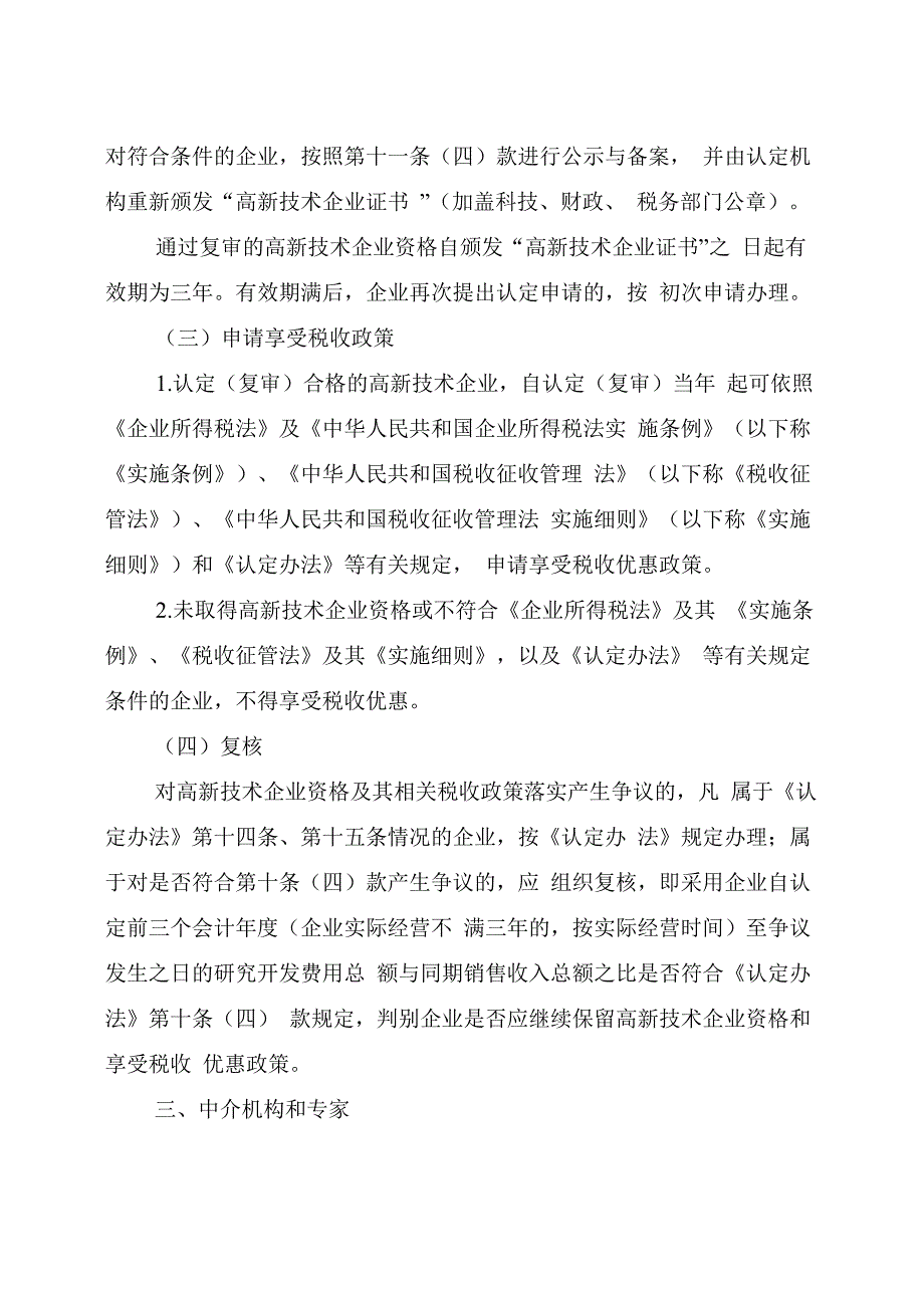 高新技术企业认定工作指引_第5页