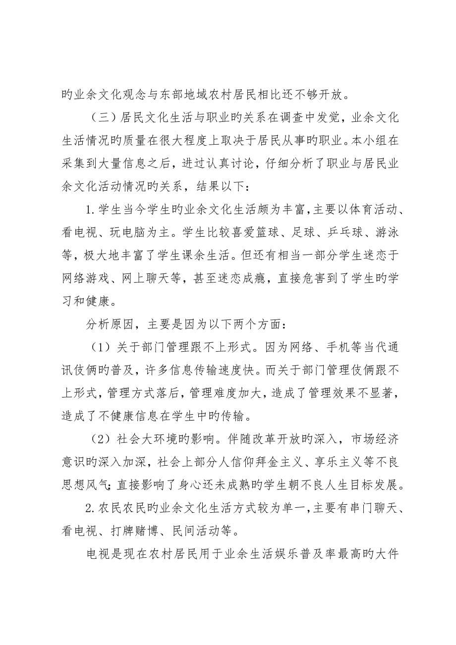 李进社区居民业余文化生活调查篇_第5页