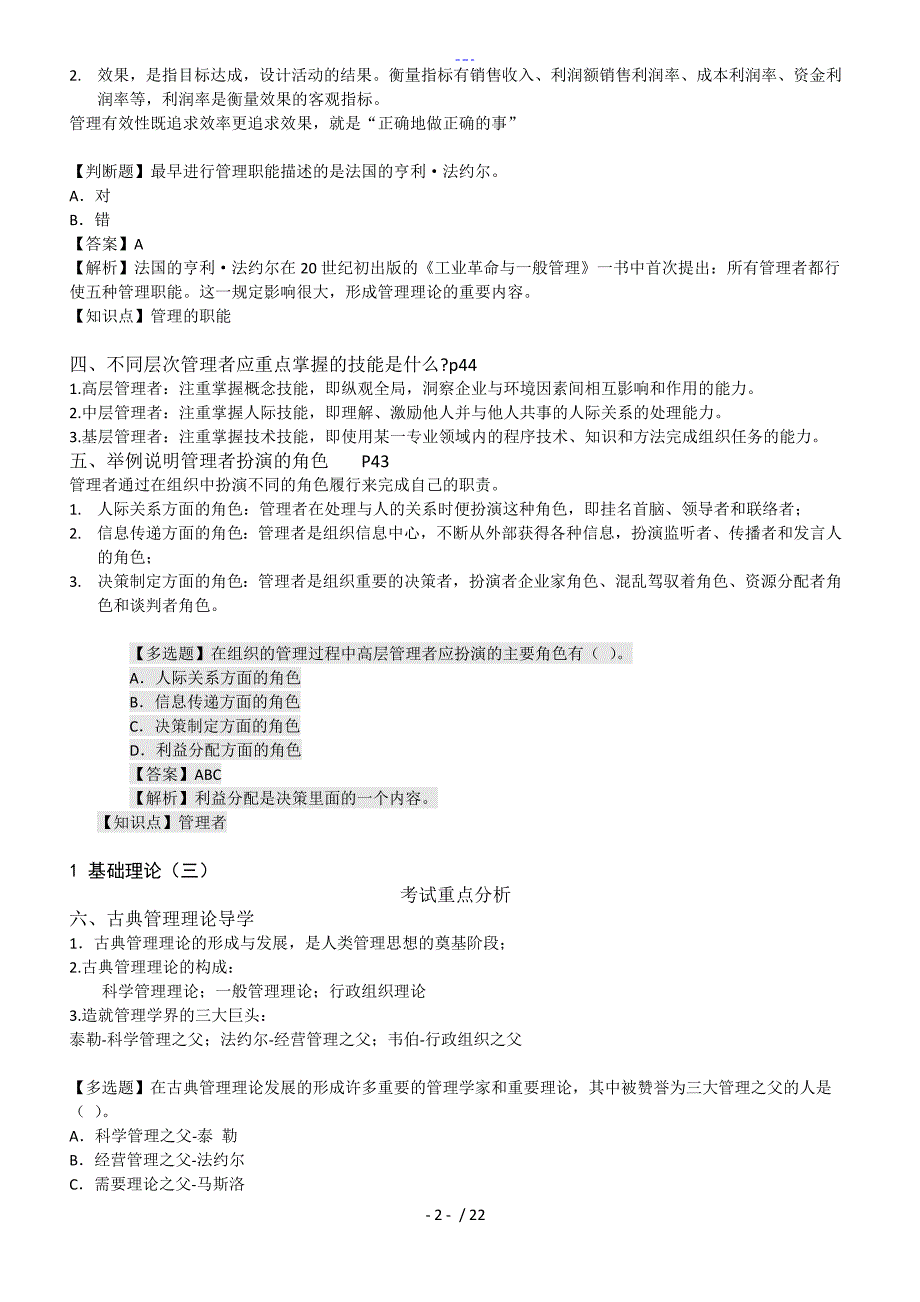 管理学原理笔记2018年年7月_第2页