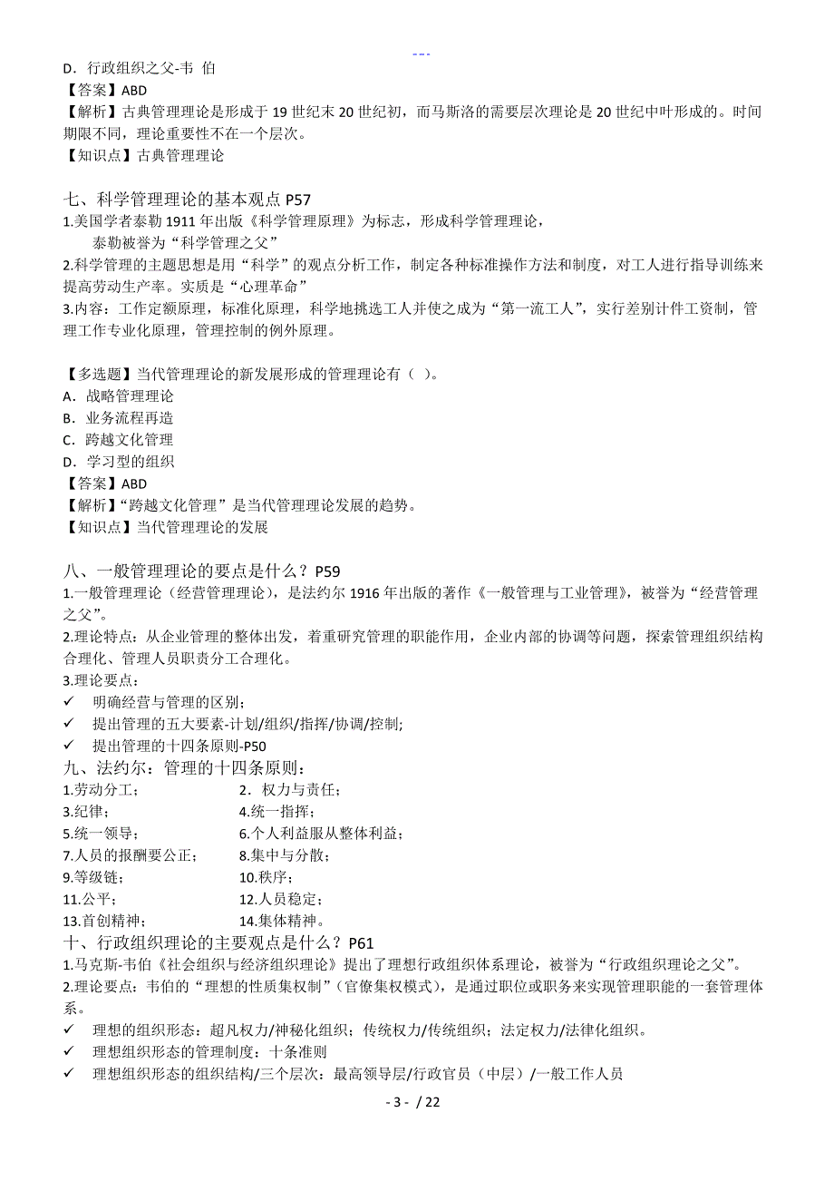 管理学原理笔记2018年年7月_第3页