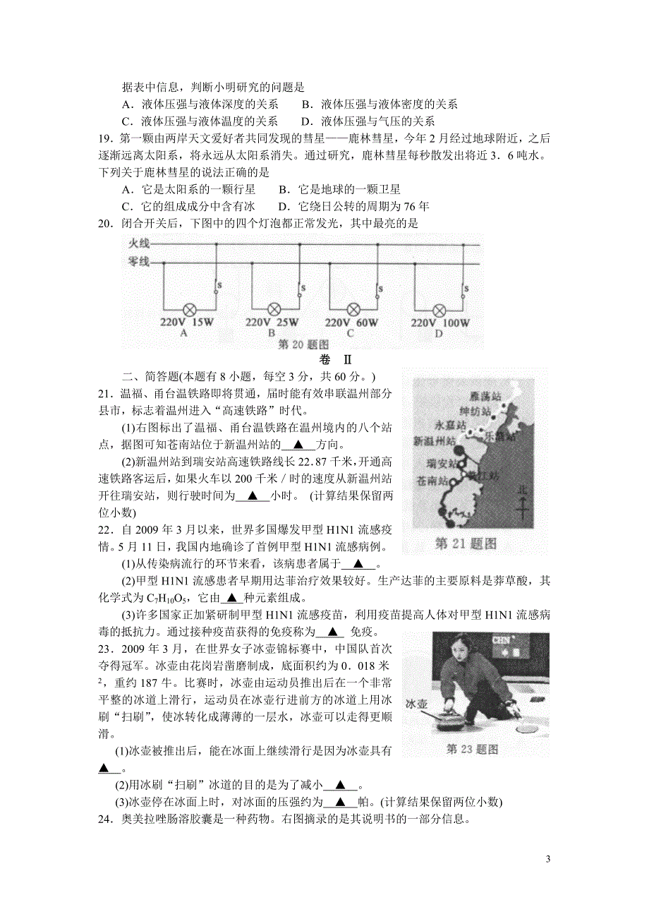 2009年温州科学中考试卷_第3页