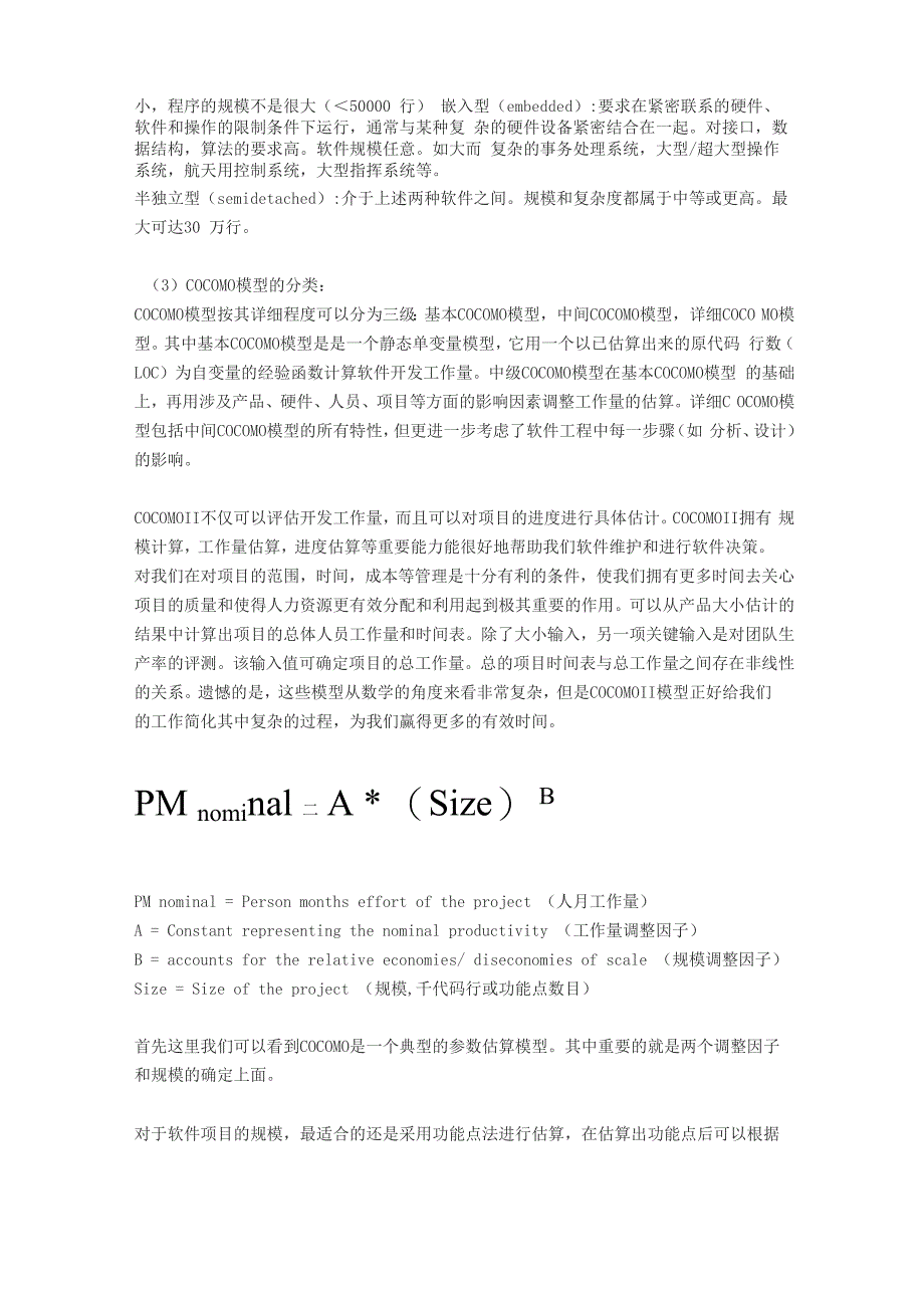 COCOMOII成本估算模型_第2页