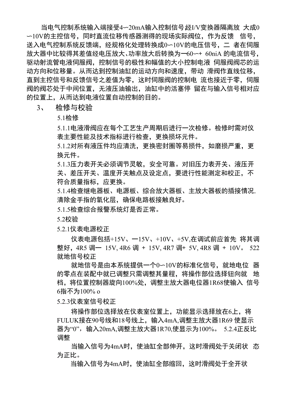 电液滑阀讲义_第4页