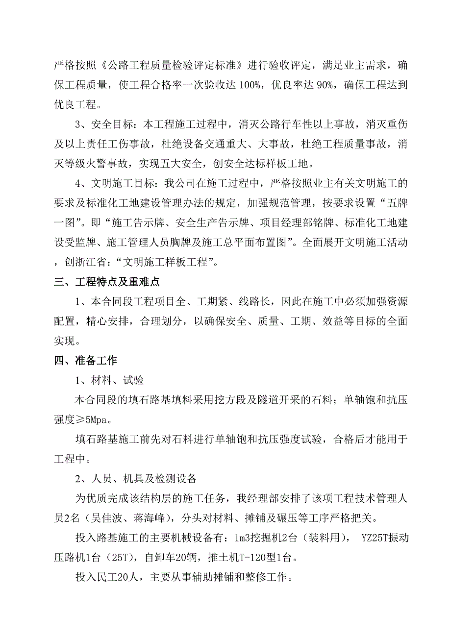 填石路堤施工方案_第4页