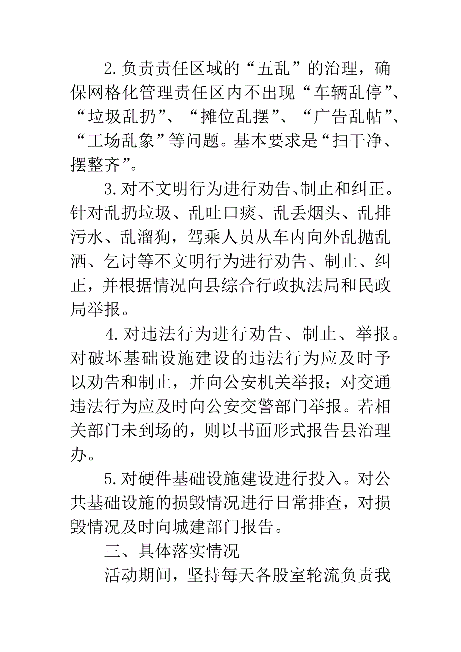 “中秋”、“国庆”期间城乡环境综治工作报告.docx_第2页