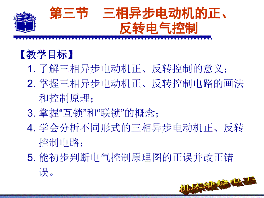 相异步电动机的正反转电气控制_第2页