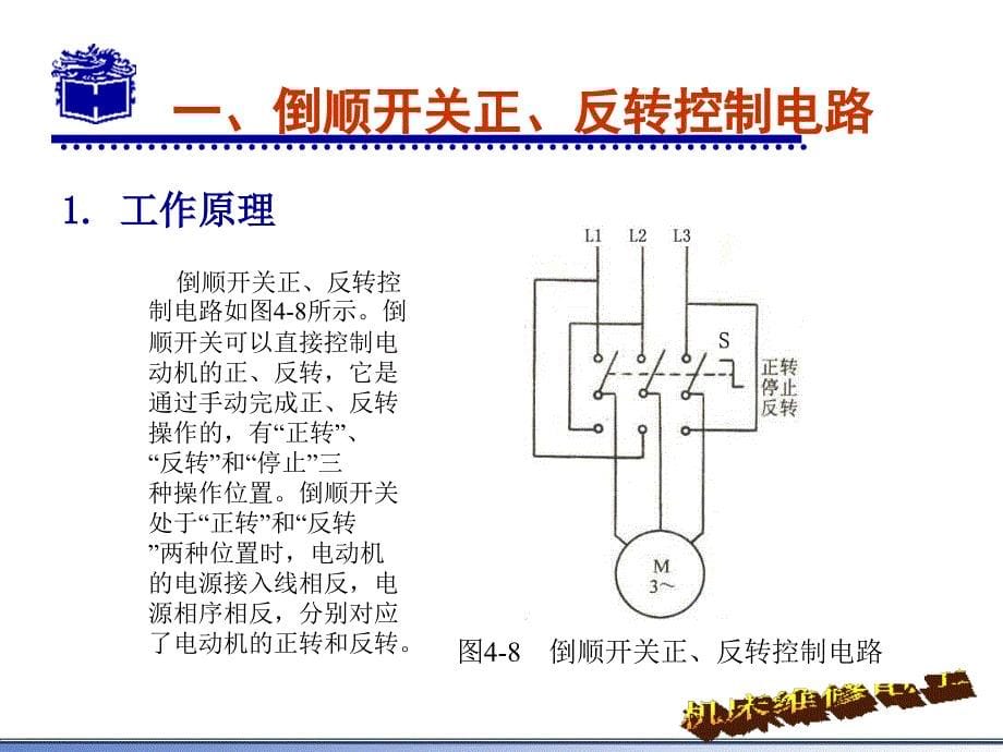 相异步电动机的正反转电气控制_第5页