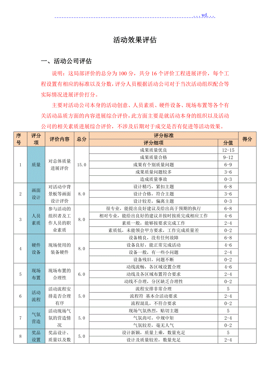 活动效果评估体系_第1页