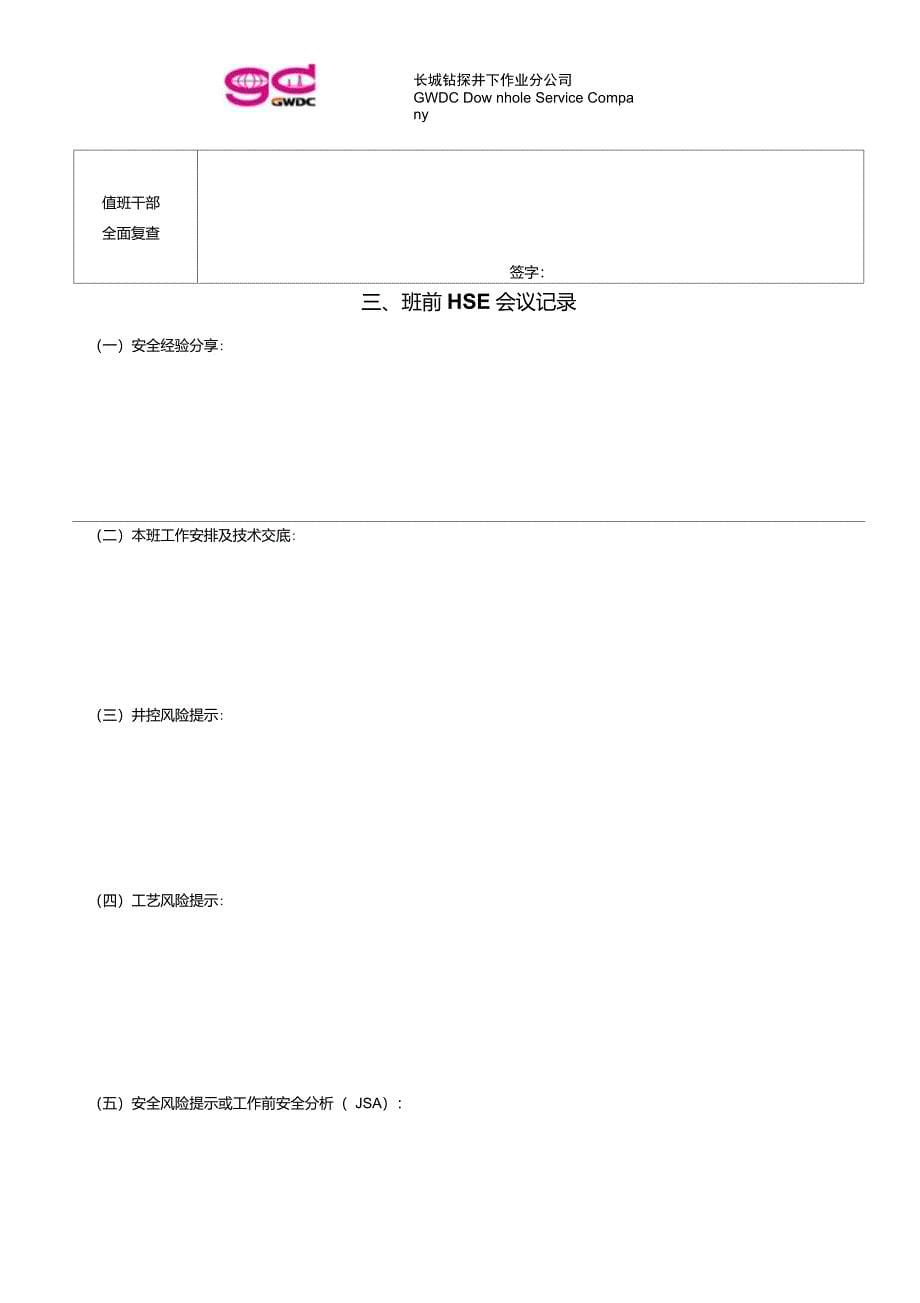 HSE检查表(大修)解读_第5页