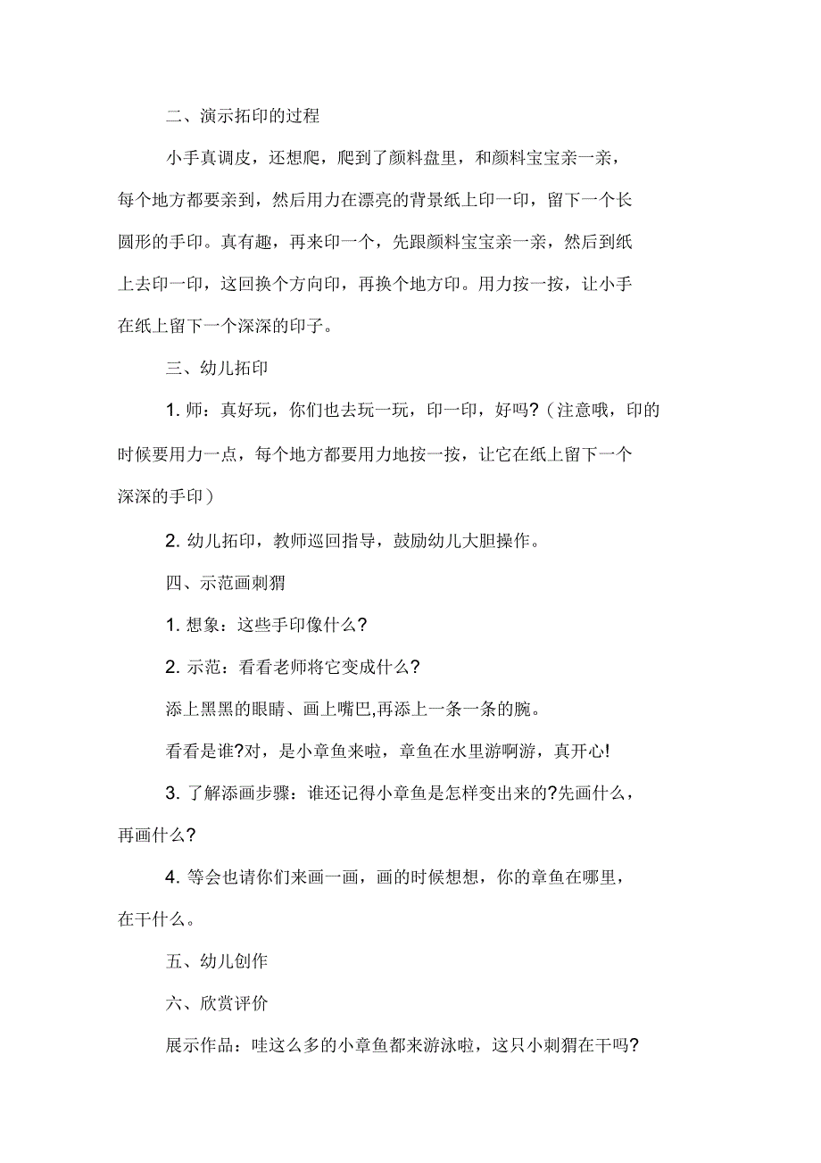 幼儿园小班美术教案《章鱼》及教学反思(合集5篇)_第2页