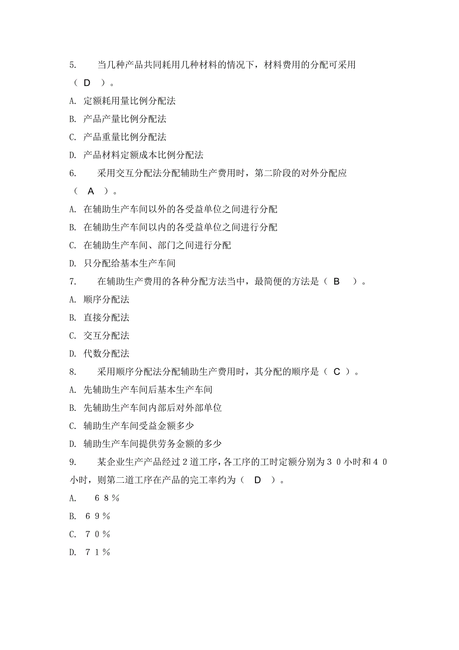 成本管理相关试题2_第2页