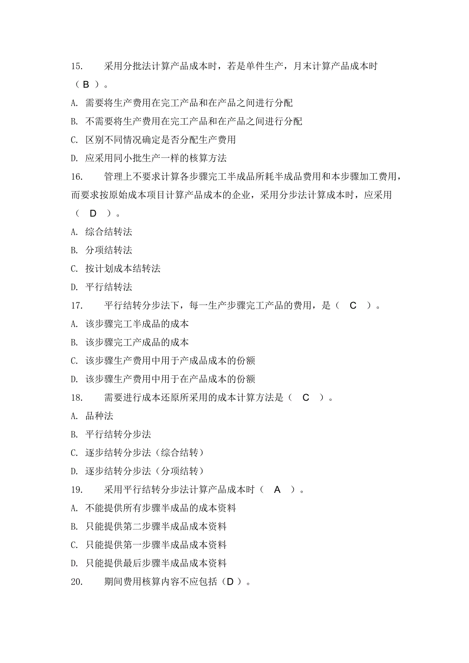 成本管理相关试题2_第4页