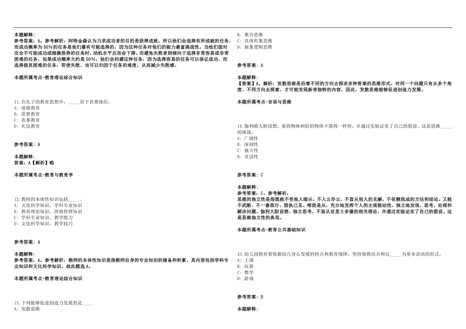 2022年03月四川九寨沟县事业单位教育岗招聘6人(一)历年高频考点试题答案解析_第3页