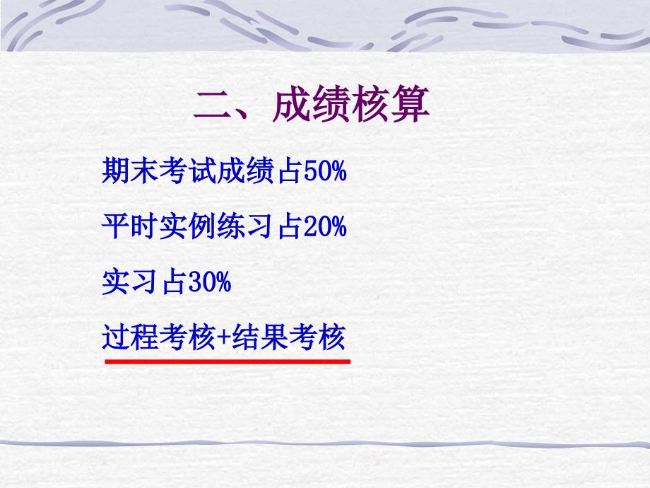 12学时园林工程概预算基础教学讲义_第3页