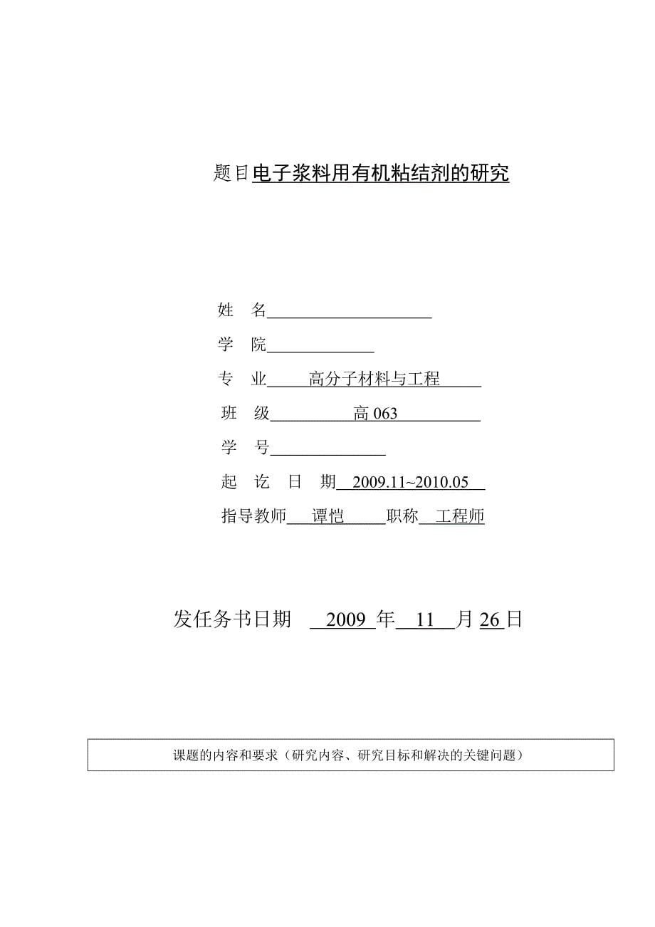 毕业设计论文电子浆料用有机粘结剂的研究_第5页