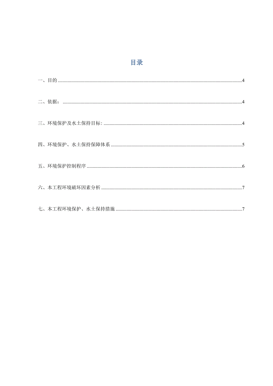 输电线路-环境保护、水土保持方案_第2页