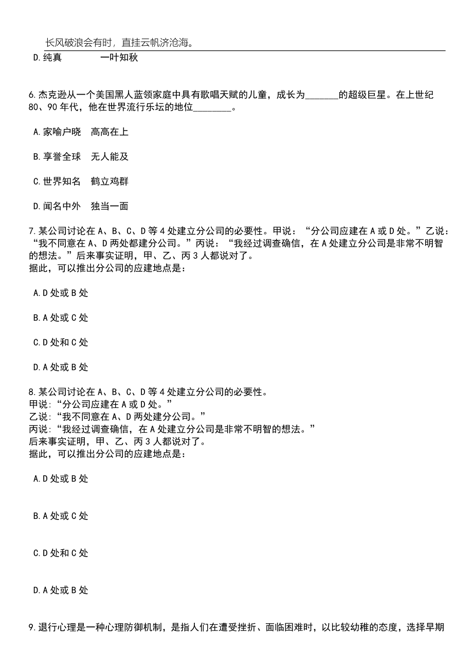 2023年06月陕西汉中留坝县公开招聘劳动保障协理员（10人）笔试题库含答案详解析_第3页