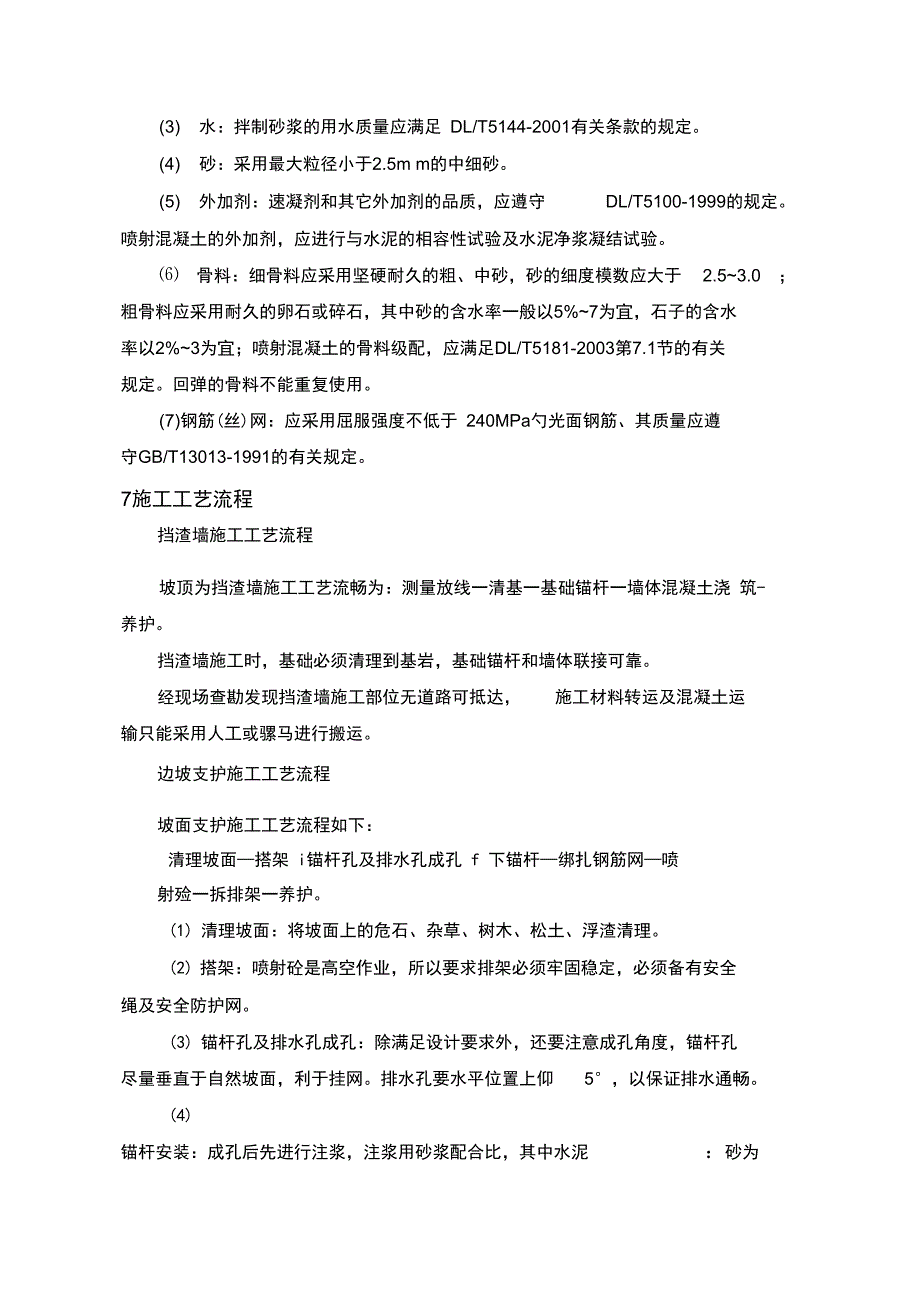 边坡支护施工方案设计_第4页