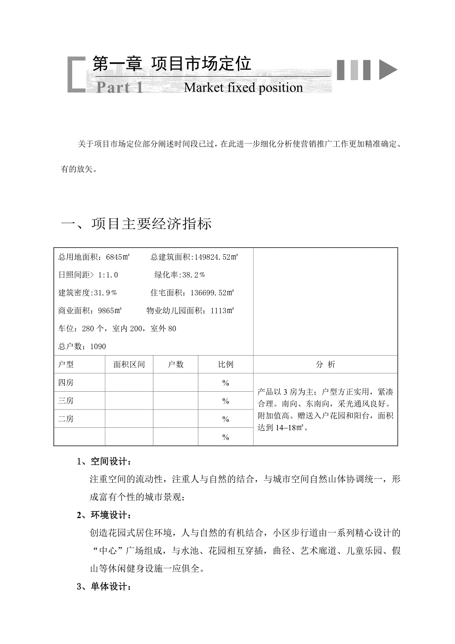 勃兴昌盛家园营销推广计划最终版.doc_第4页