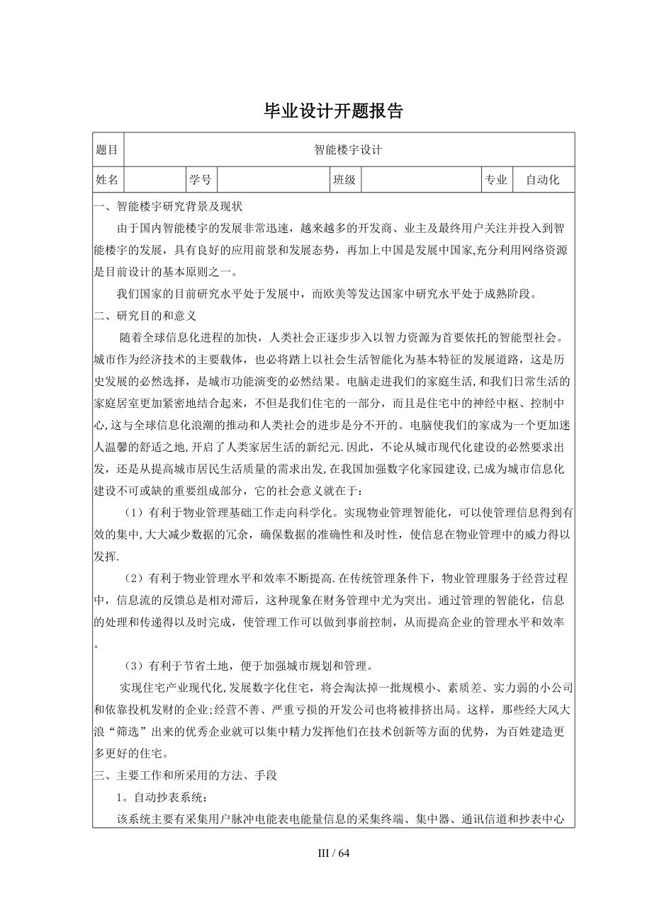 智能楼宇设计大学设计_第4页