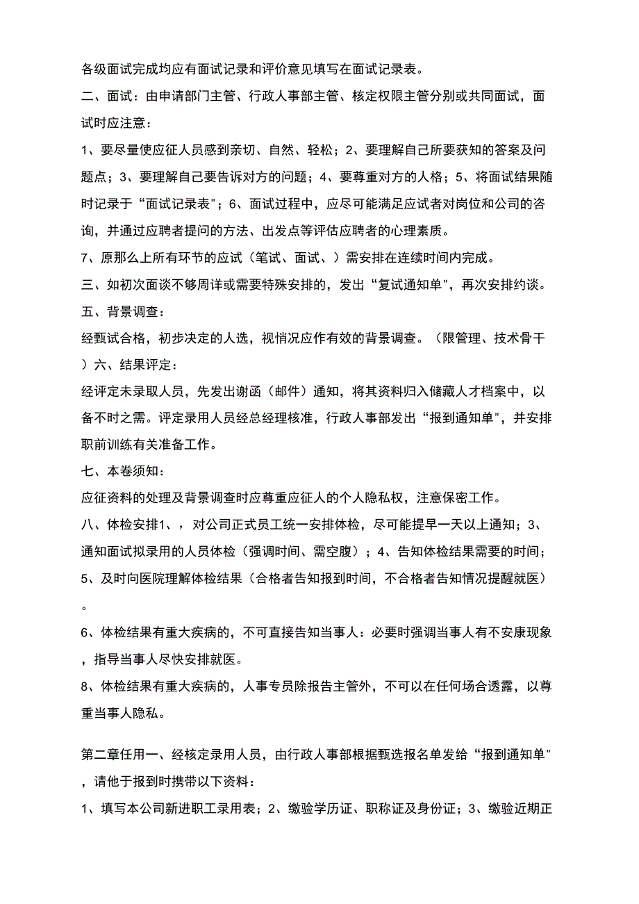 人事日常工作流程手册_第2页