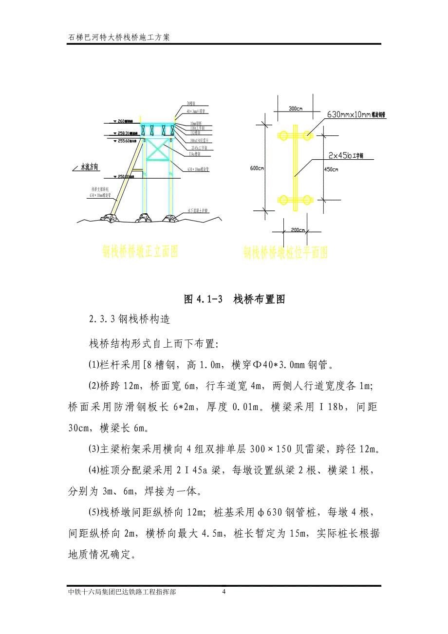 桥钢栈桥施工方案_第5页