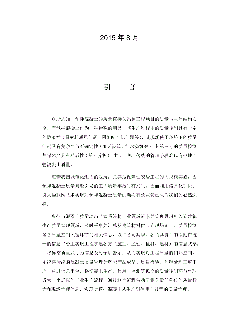 惠州市混凝土质量动态监管系统操作指引.docx_第2页