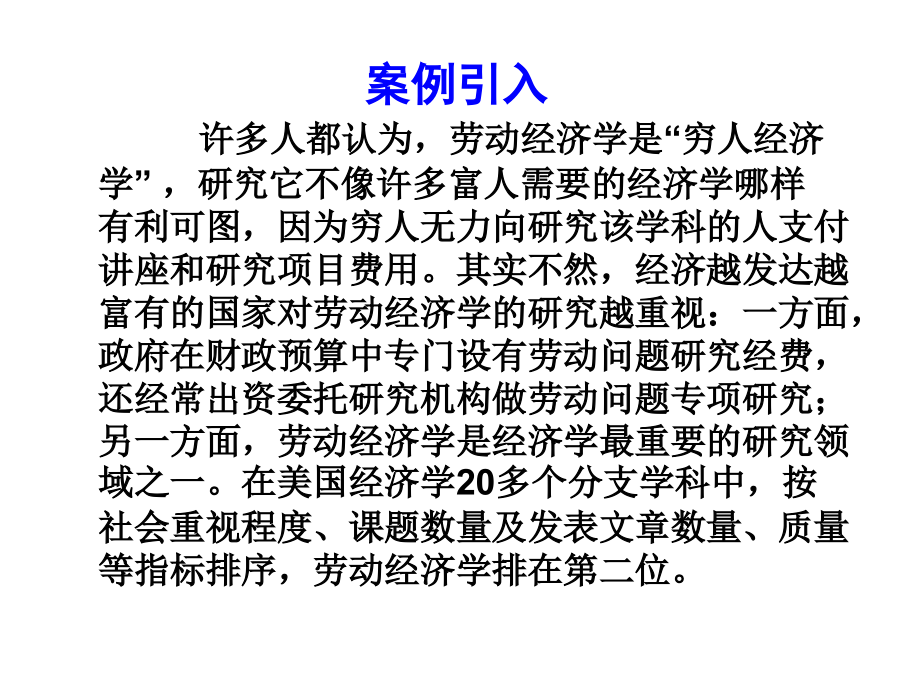 教学课件劳动经济学1_第4页