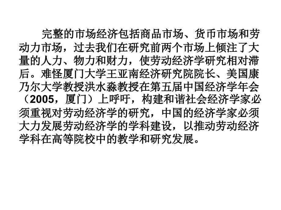 教学课件劳动经济学1_第5页