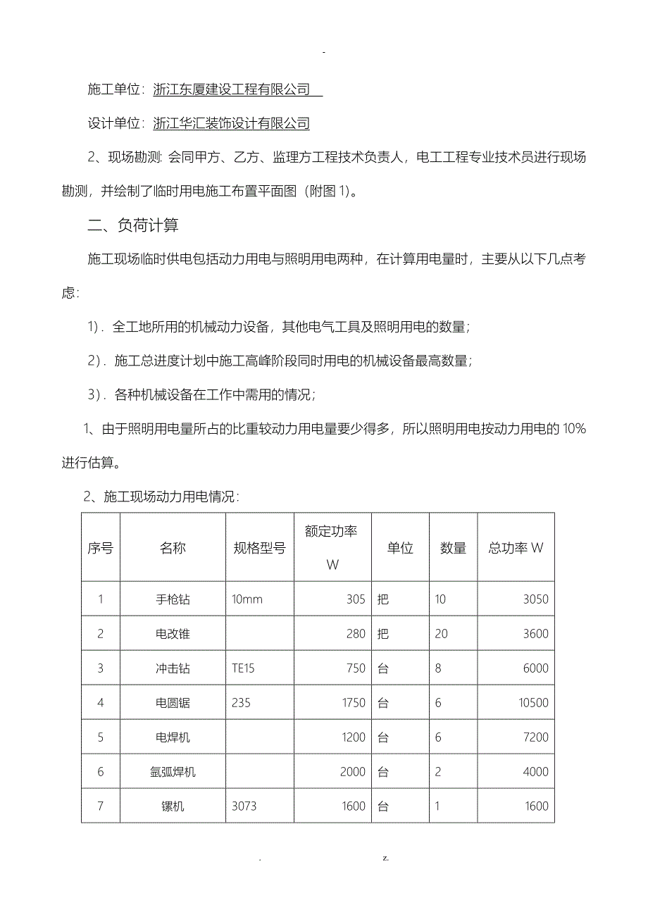 装修临时用电施工设计方案_第2页