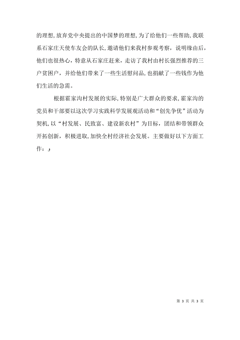 村官述职报告3_第3页