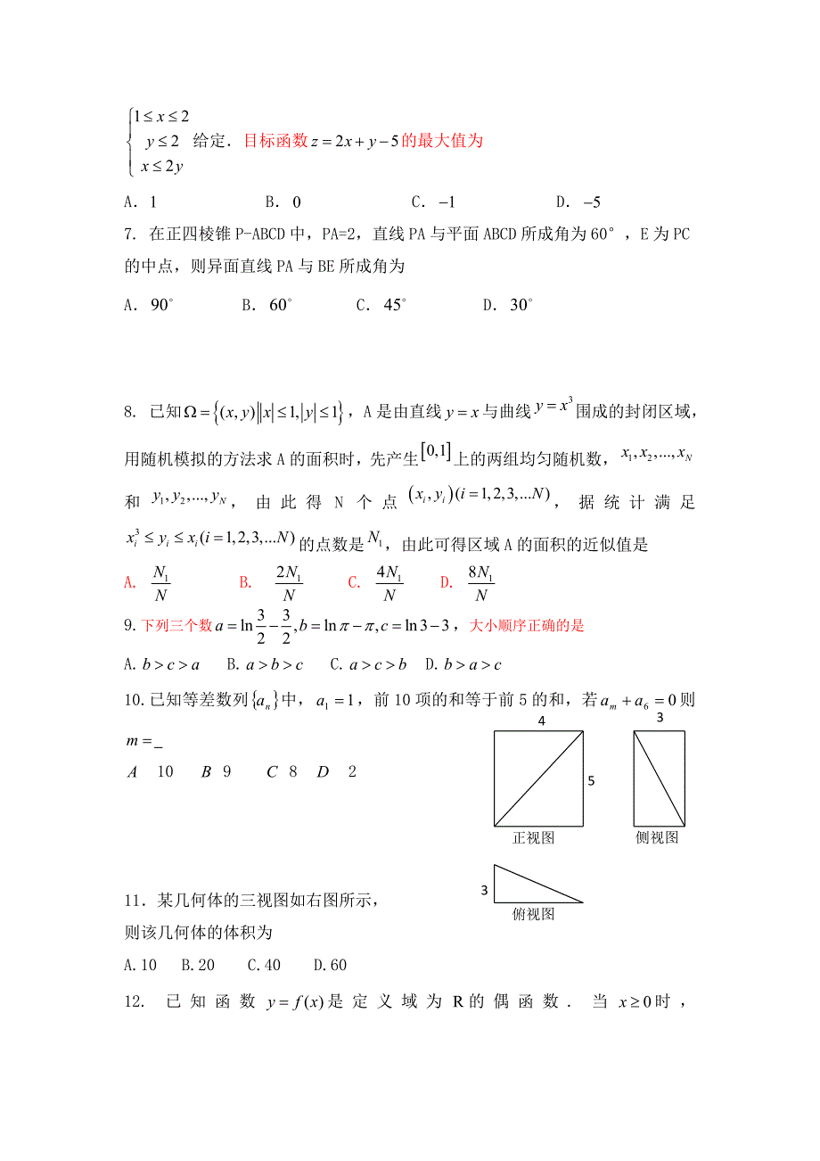 河北省邯郸市高三上学期质检考试文科数学试题及答案_第2页