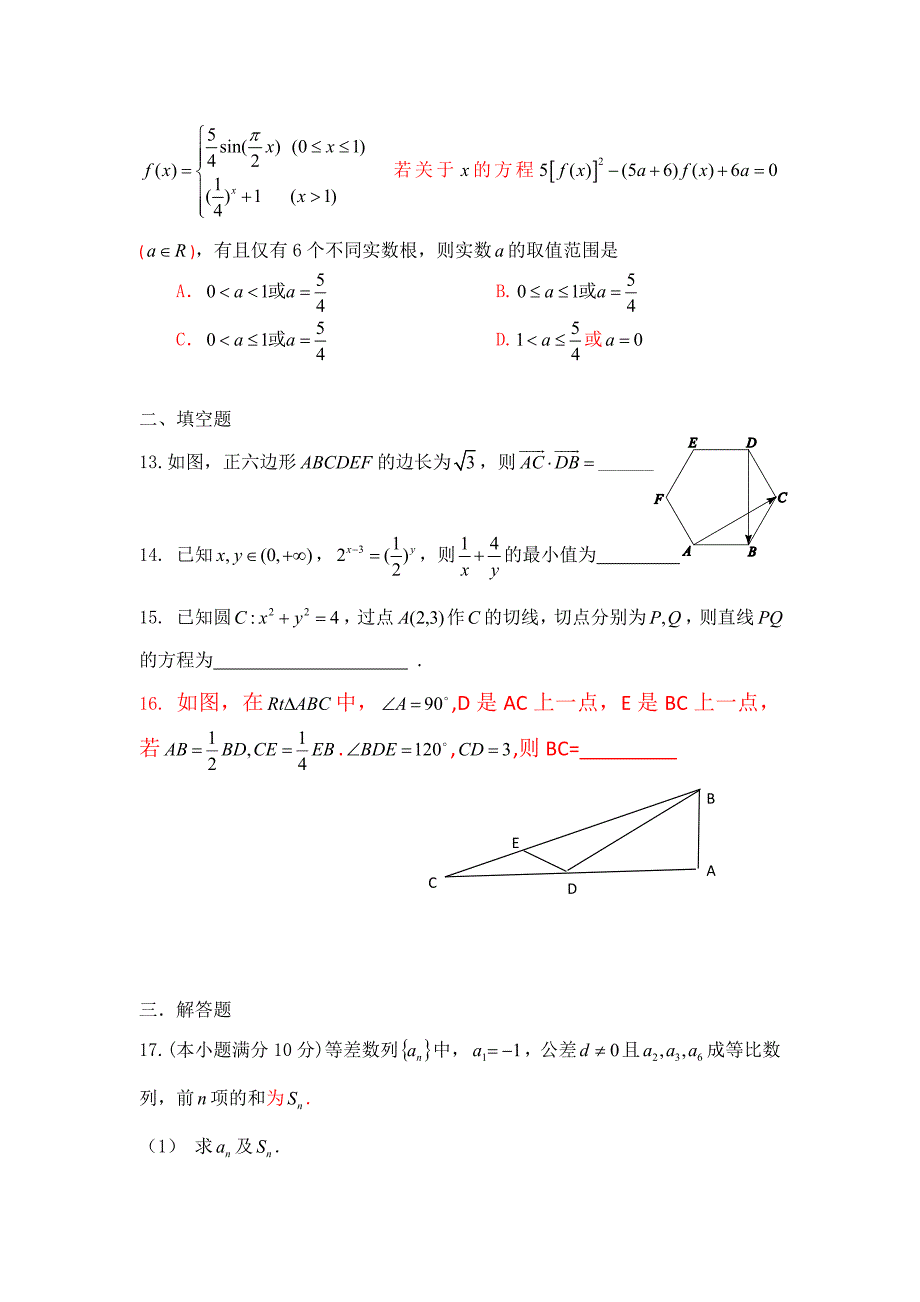 河北省邯郸市高三上学期质检考试文科数学试题及答案_第3页