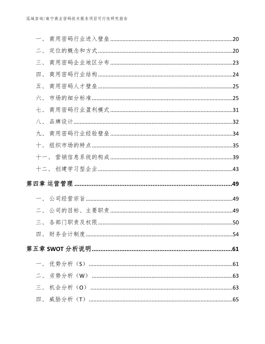 南宁商业密码技术服务项目可行性研究报告_第4页