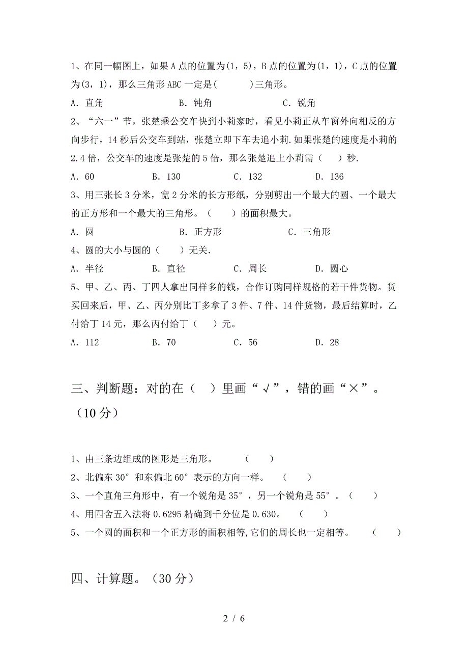 2021年西师大版六年级数学下册期末试卷各版本.doc_第2页