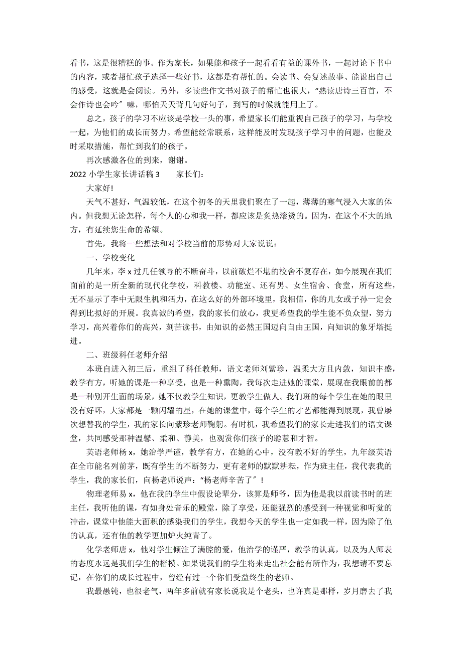 2022小学生家长讲话稿3篇(小学四年级年家长发言稿)_第3页