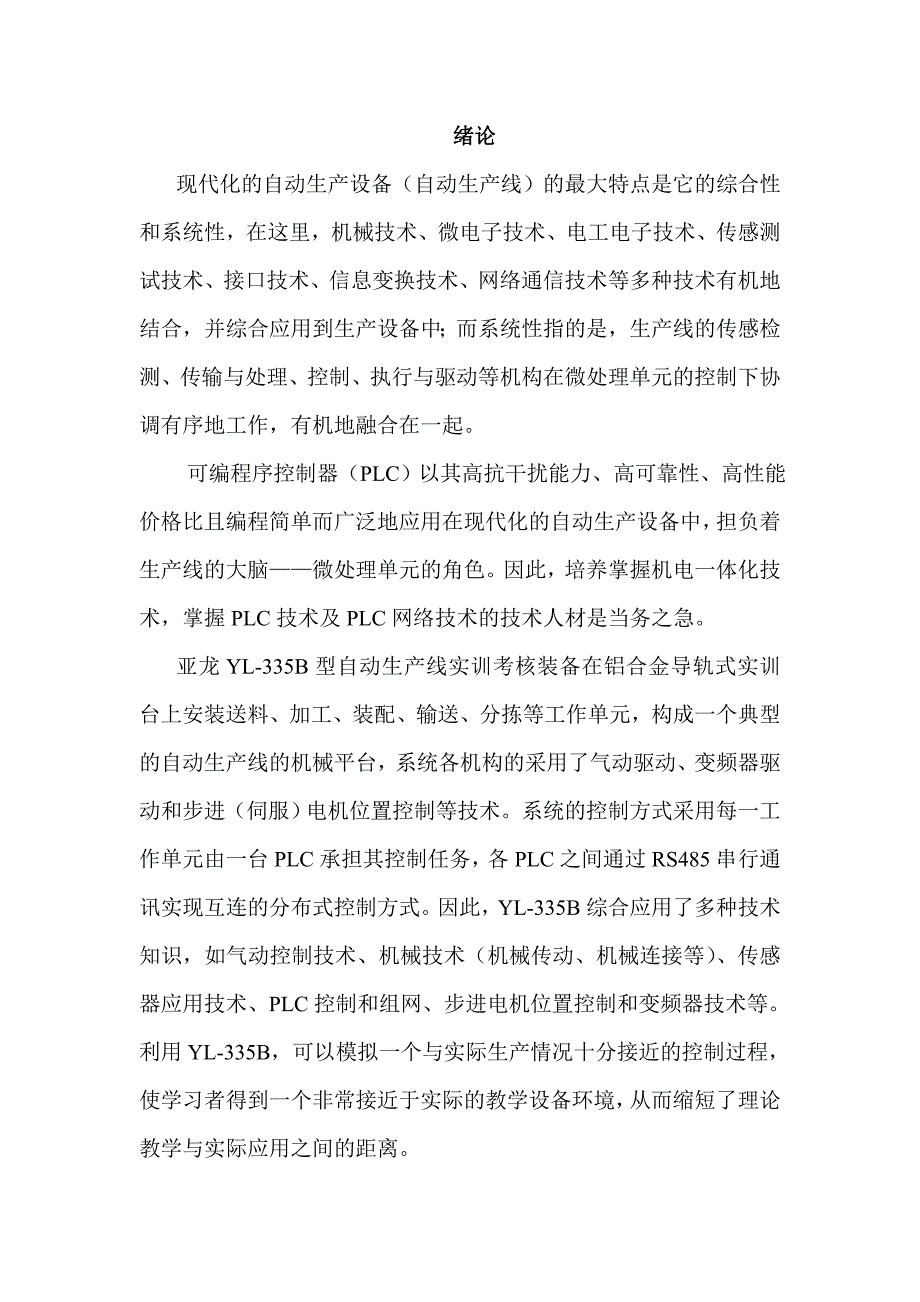 自动化生产线的安装调试结业报告_第3页