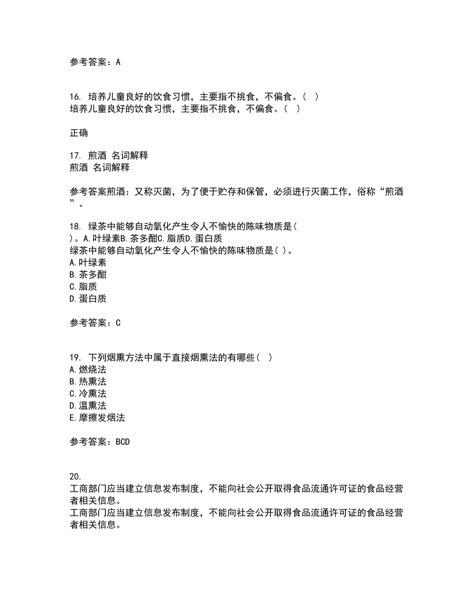 江南大学21春《食品加工卫生控制》在线作业二满分答案_2_第4页