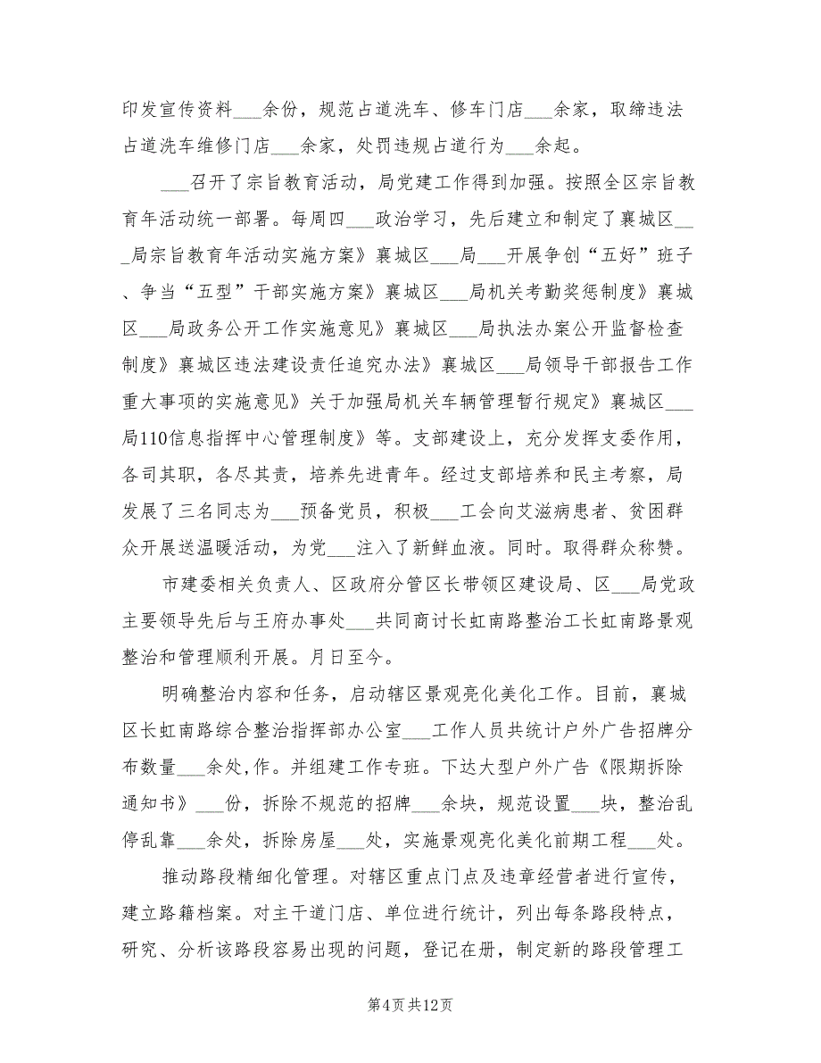 2022年城管局城市和土地管理总结_第4页