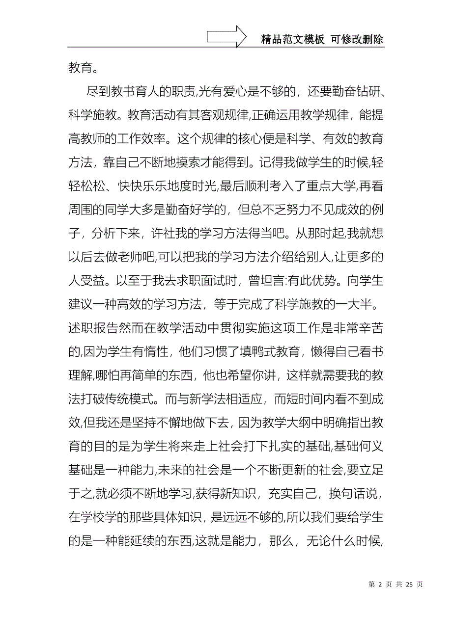 关于教师述职报告模板锦集7篇_第2页